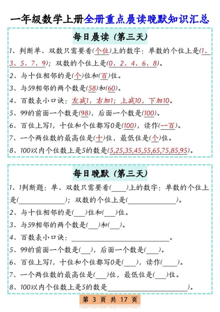 图片[3]-一年级数学上册全册重点晨读晚默知识汇总-宝库盒教辅资料站