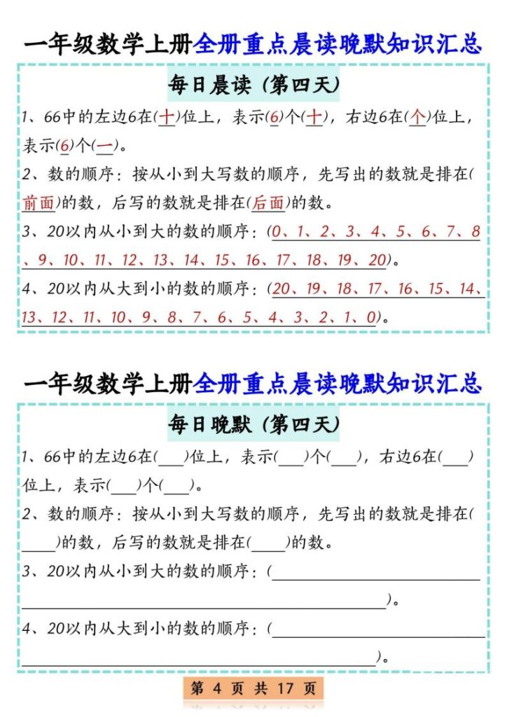 图片[4]-一年级数学上册全册重点晨读晚默知识汇总-宝库盒教辅资料站