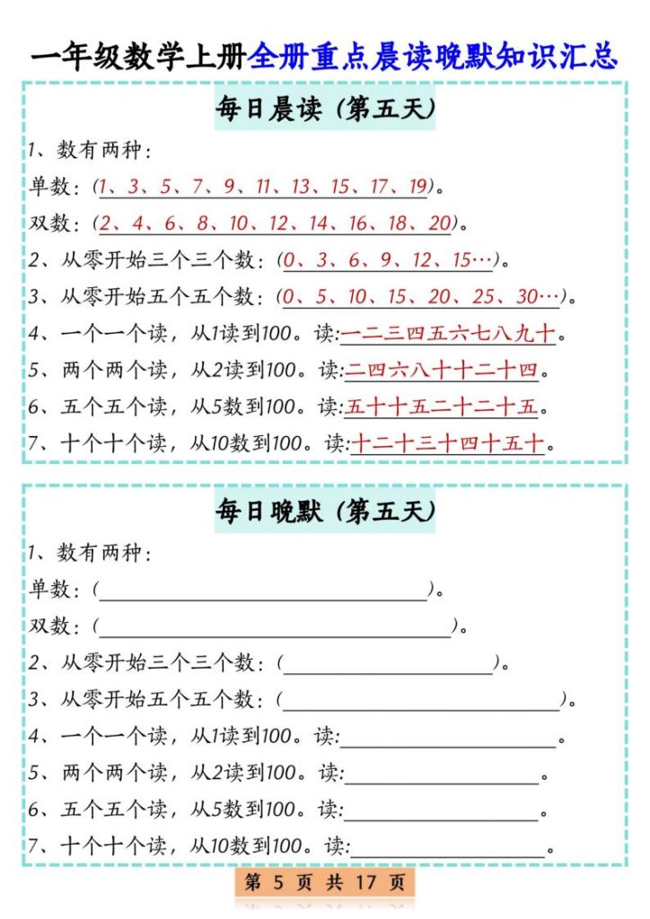 图片[5]-一年级数学上册全册重点晨读晚默知识汇总-宝库盒教辅资料站