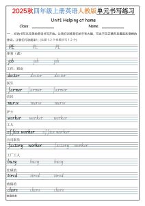2025秋四年级上册英语人教版单元书写练习-宝库盒教辅资料站