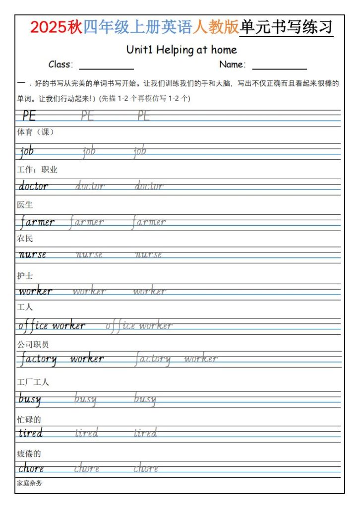 2025秋四年级上册英语人教版单元书写练习-宝库盒教辅资料站