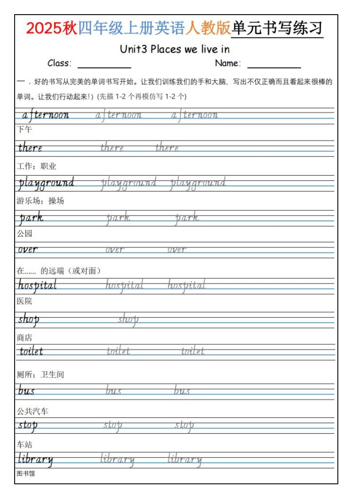 图片[6]-2025秋四年级上册英语人教版单元书写练习-宝库盒教辅资料站