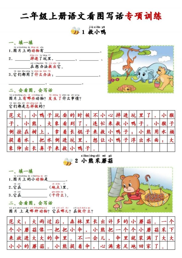 二年级上册语文看图写话专项训练-宝库盒教辅资料站
