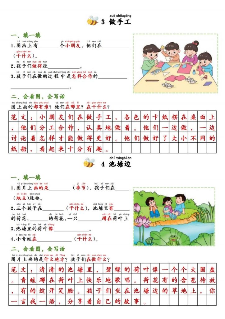 图片[2]-二年级上册语文看图写话专项训练-宝库盒教辅资料站
