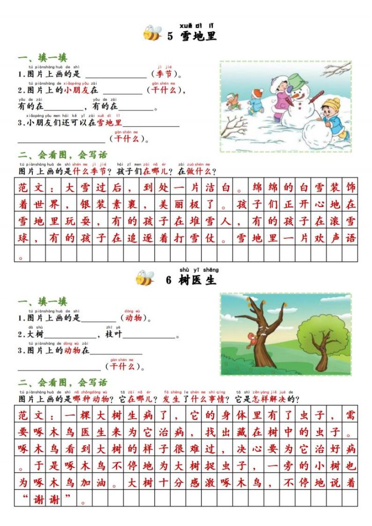 图片[3]-二年级上册语文看图写话专项训练-宝库盒教辅资料站