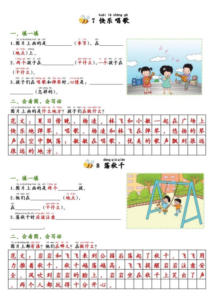 图片[4]-二年级上册语文看图写话专项训练-宝库盒教辅资料站