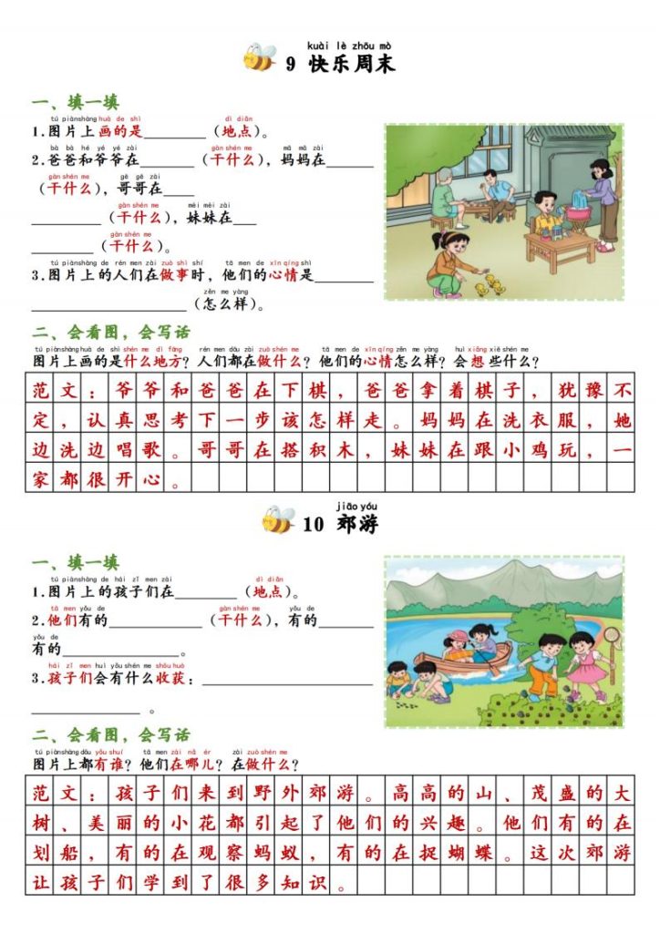 图片[5]-二年级上册语文看图写话专项训练-宝库盒教辅资料站