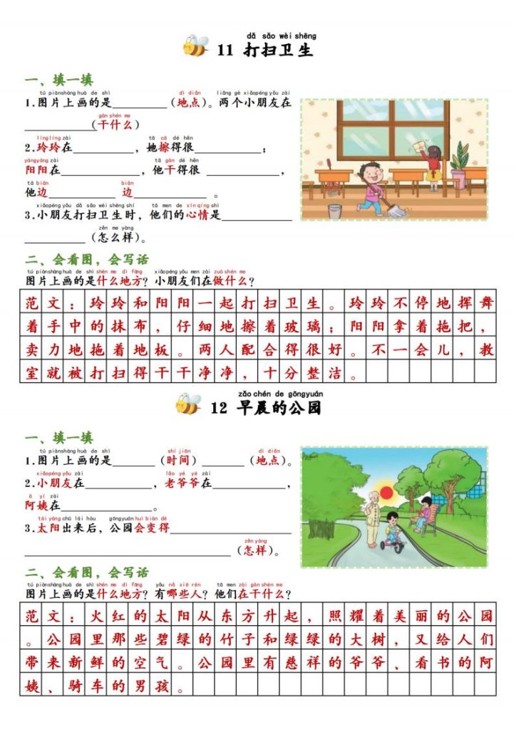 图片[6]-二年级上册语文看图写话专项训练-宝库盒教辅资料站