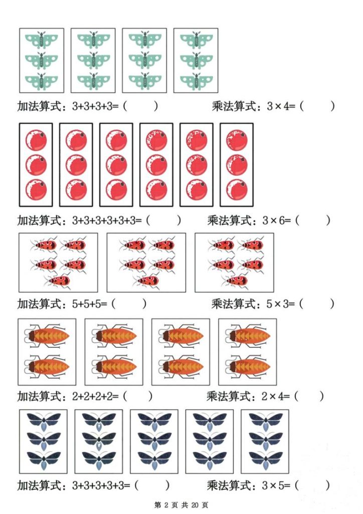 图片[2]-二年级数学上册表内乘法专项练习-宝库盒教辅资料站