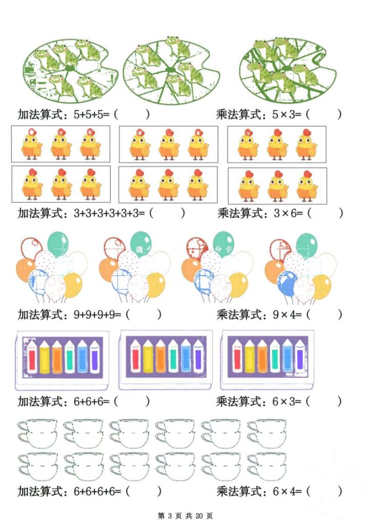 图片[3]-二年级数学上册表内乘法专项练习-宝库盒教辅资料站