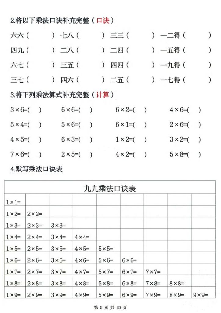 图片[5]-二年级数学上册表内乘法专项练习-宝库盒教辅资料站
