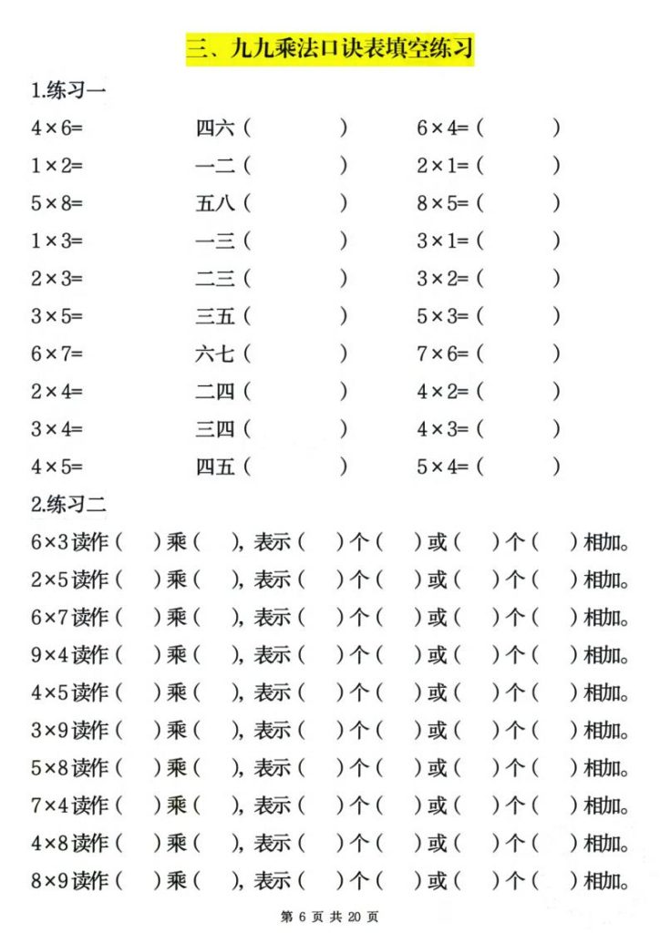 图片[6]-二年级数学上册表内乘法专项练习-宝库盒教辅资料站