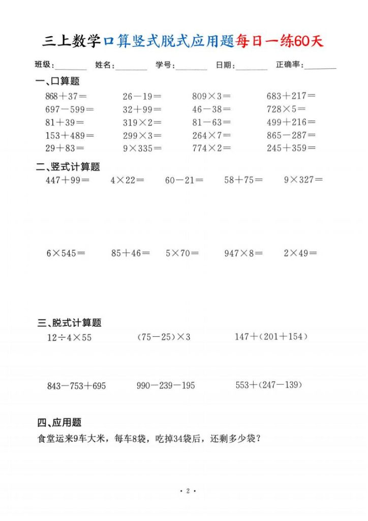 图片[2]-三上数学口算竖式脱式应用题每日一练60天-宝库盒教辅资料站