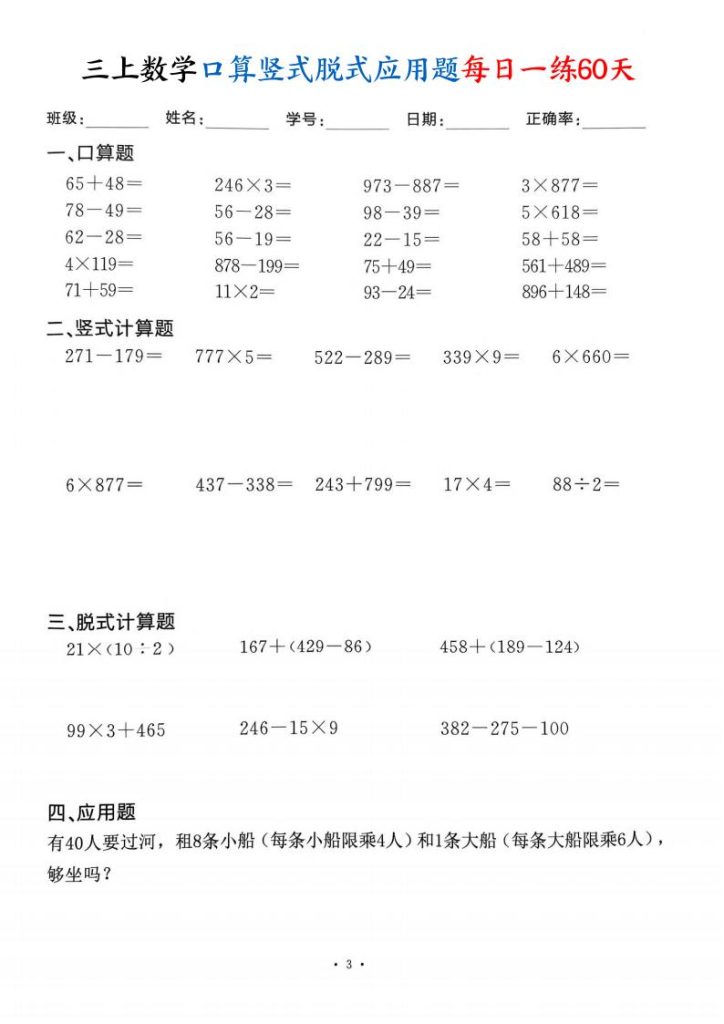 图片[3]-三上数学口算竖式脱式应用题每日一练60天-宝库盒教辅资料站