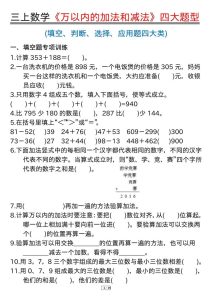 25秋三年级上册数学《万以内的加法和减法》四大题型-宝库盒教辅资料站