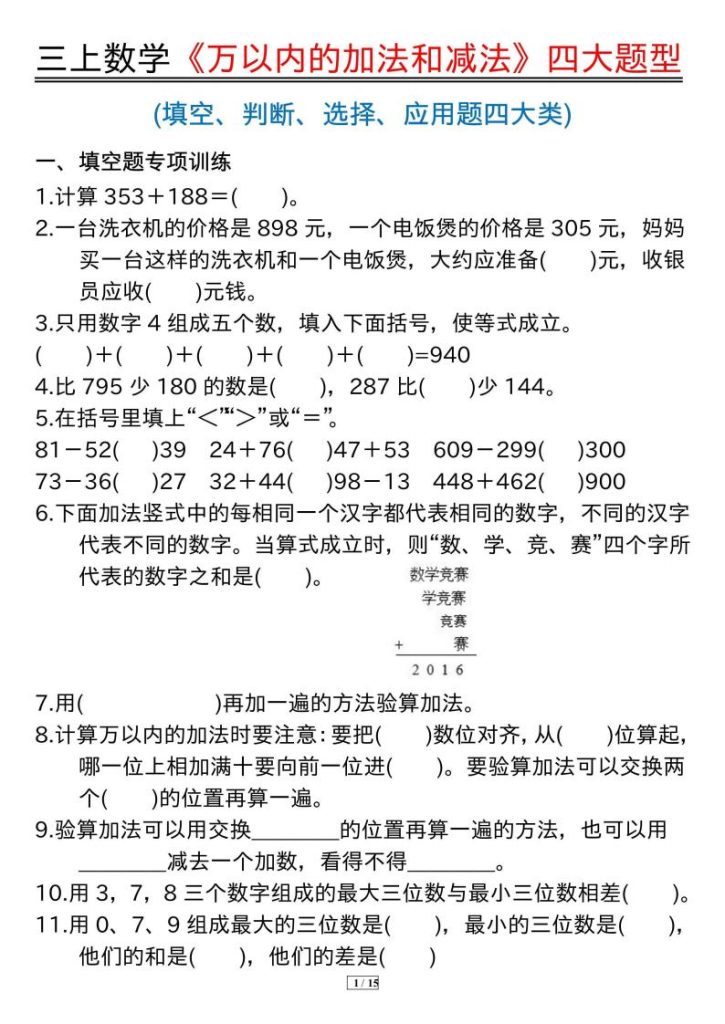 25秋三年级上册数学《万以内的加法和减法》四大题型-宝库盒教辅资料站