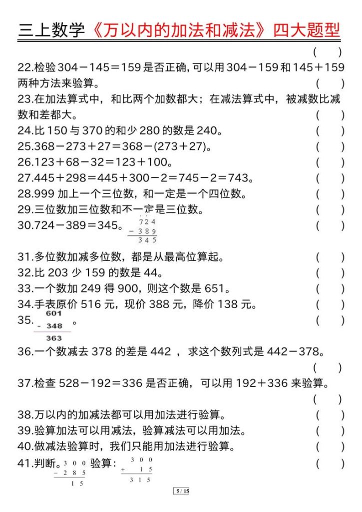 图片[5]-25秋三年级上册数学《万以内的加法和减法》四大题型-宝库盒教辅资料站
