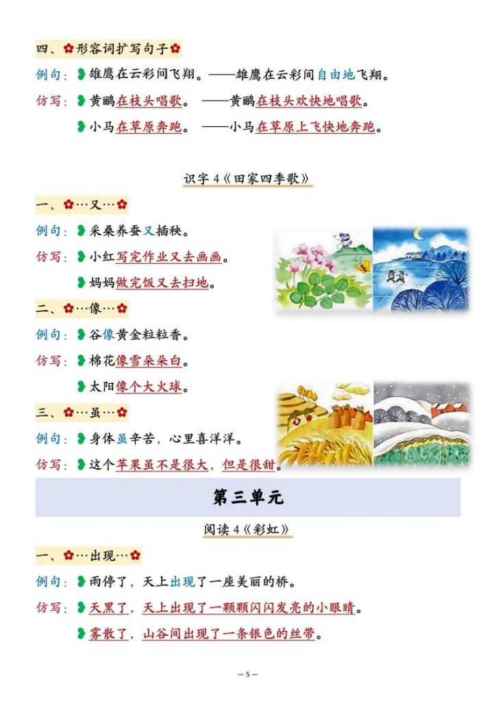 图片[5]-25新二年级上册语文重点仿写句子汇总-宝库盒教辅资料站