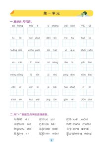 六年级上册语文1-8单元基础知识闯关赛-宝库盒教辅资料站