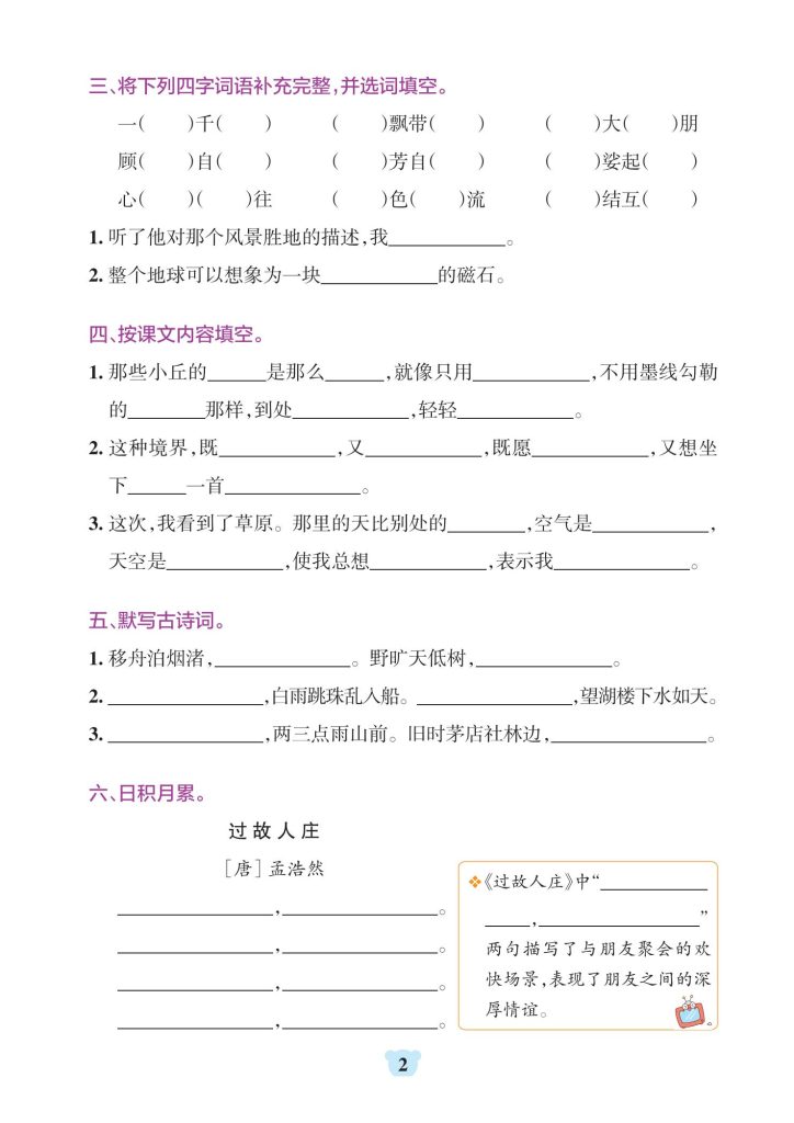 图片[2]-六年级上册语文1-8单元基础知识闯关赛-宝库盒教辅资料站