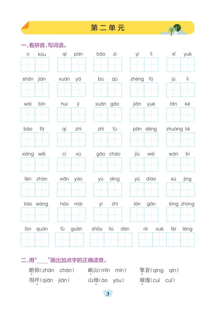 图片[3]-六年级上册语文1-8单元基础知识闯关赛-宝库盒教辅资料站
