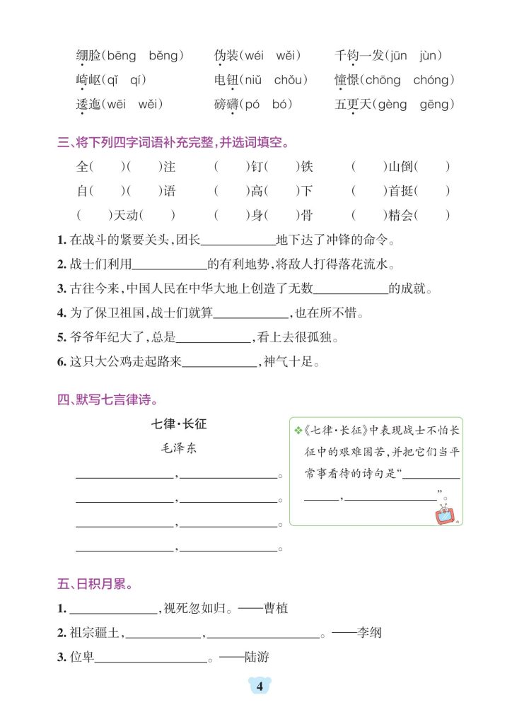 图片[4]-六年级上册语文1-8单元基础知识闯关赛-宝库盒教辅资料站