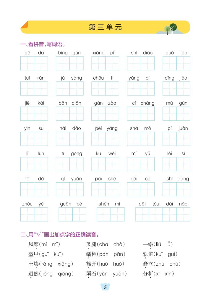 图片[5]-六年级上册语文1-8单元基础知识闯关赛-宝库盒教辅资料站