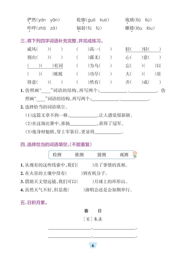 图片[6]-六年级上册语文1-8单元基础知识闯关赛-宝库盒教辅资料站