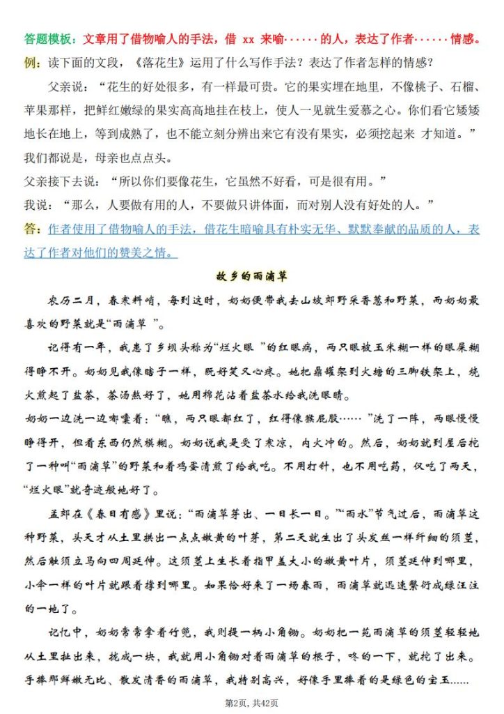 图片[2]-五年级上册语文1-8单元阅读考点与答题模板-宝库盒教辅资料站
