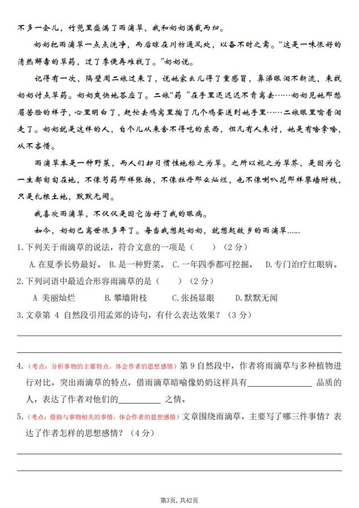 图片[3]-五年级上册语文1-8单元阅读考点与答题模板-宝库盒教辅资料站