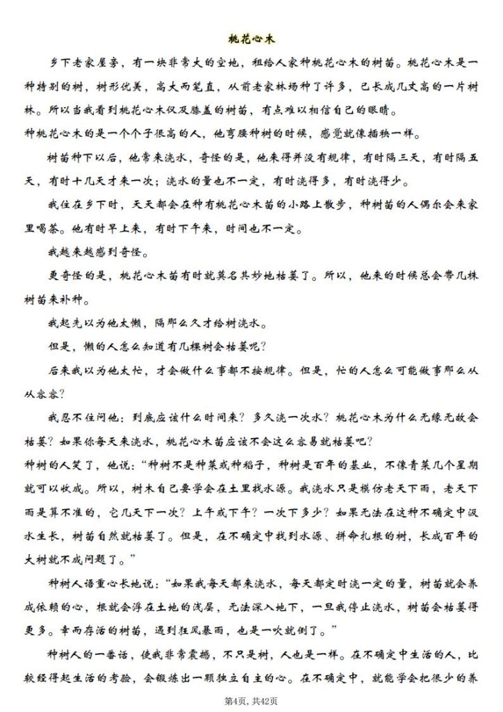 图片[4]-五年级上册语文1-8单元阅读考点与答题模板-宝库盒教辅资料站