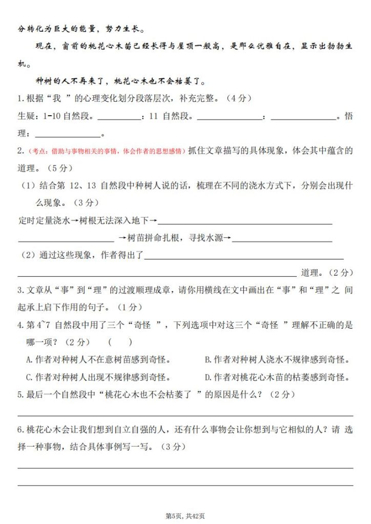图片[5]-五年级上册语文1-8单元阅读考点与答题模板-宝库盒教辅资料站