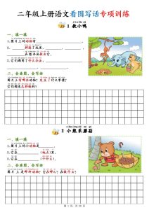 二年级上册语文看图写话专项训练-宝库盒教辅资料站