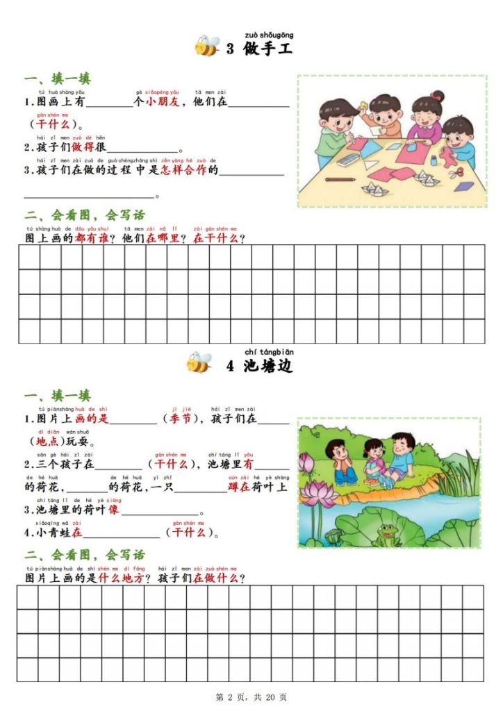 图片[2]-二年级上册语文看图写话专项训练-宝库盒教辅资料站