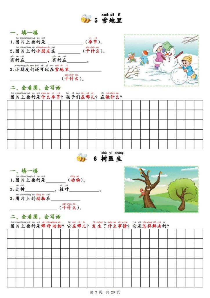 图片[3]-二年级上册语文看图写话专项训练-宝库盒教辅资料站
