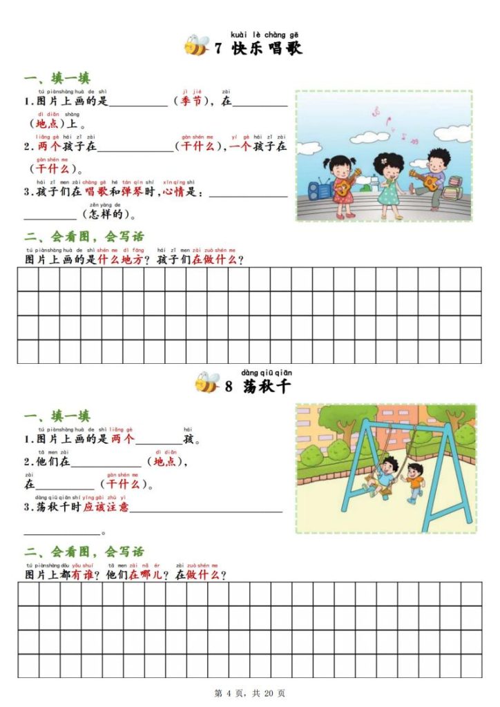 图片[4]-二年级上册语文看图写话专项训练-宝库盒教辅资料站