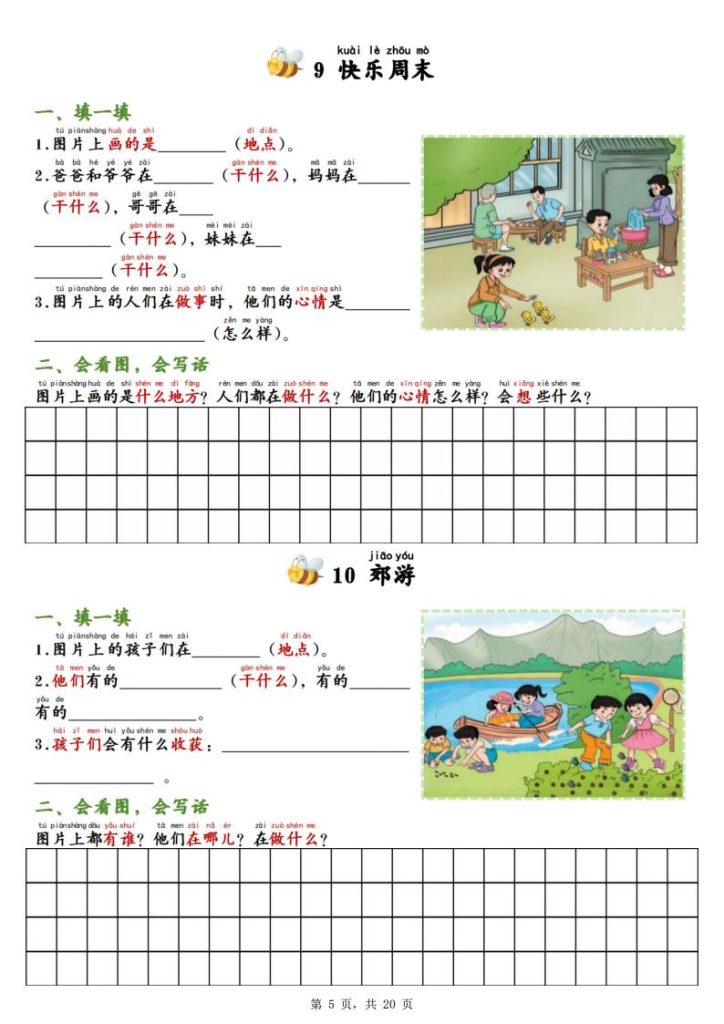图片[5]-二年级上册语文看图写话专项训练-宝库盒教辅资料站