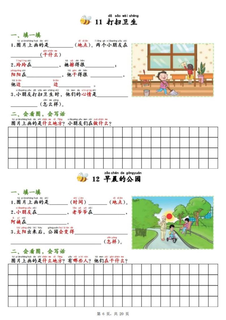 图片[6]-二年级上册语文看图写话专项训练-宝库盒教辅资料站
