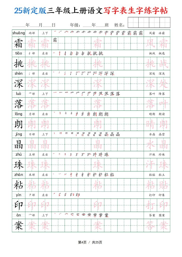 图片[4]-25新定版三年级上册语文写字表生字练字帖-宝库盒教辅资料站