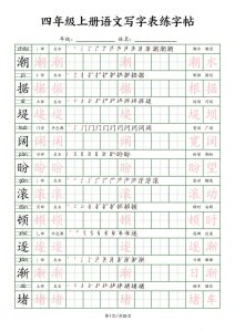 四年级上册语文写字表练字帖-宝库盒教辅资料站