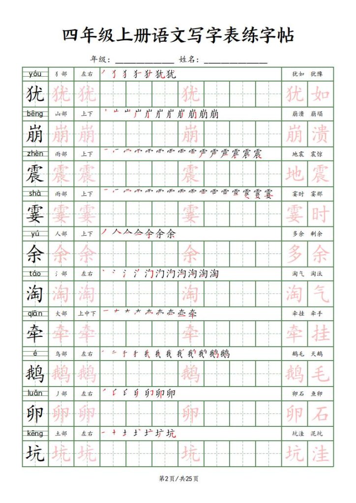 图片[2]-四年级上册语文写字表练字帖-宝库盒教辅资料站