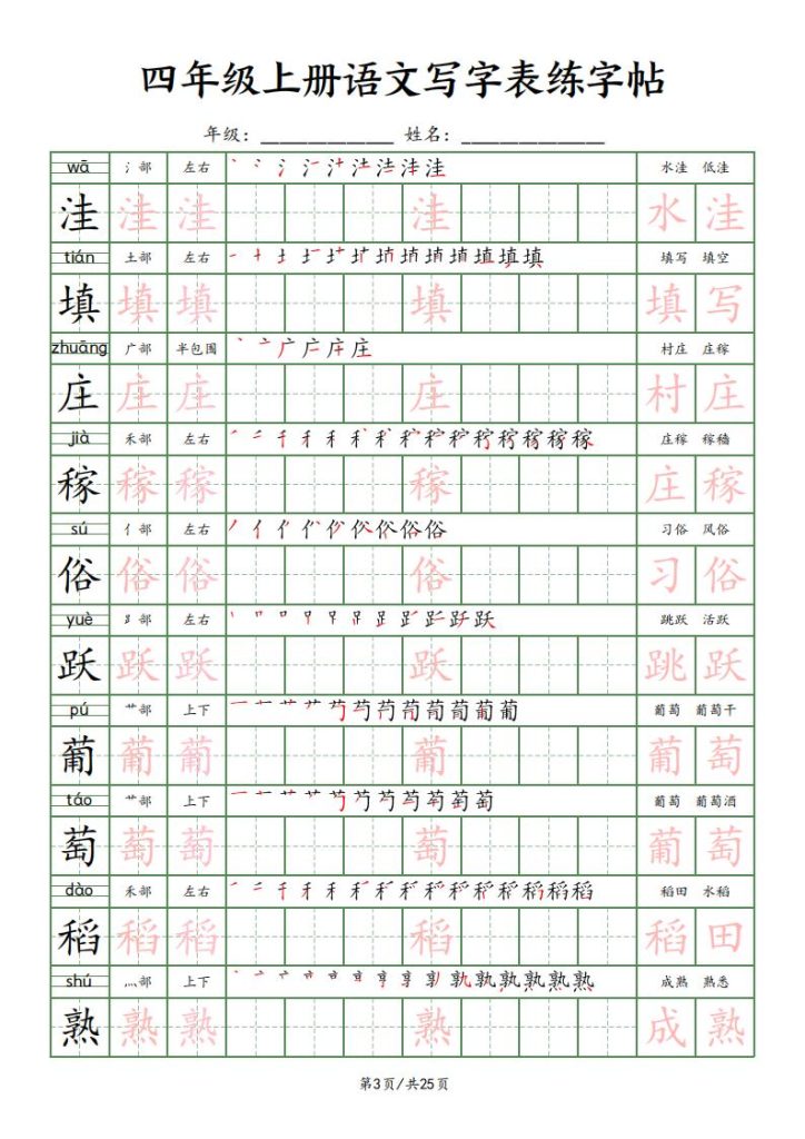 图片[3]-四年级上册语文写字表练字帖-宝库盒教辅资料站
