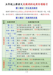 五年级上册语文关联词的运用专项练习-宝库盒教辅资料站