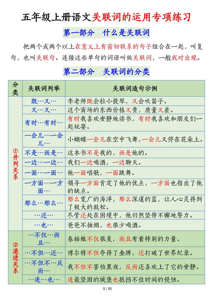 五年级上册语文关联词的运用专项练习-宝库盒教辅资料站