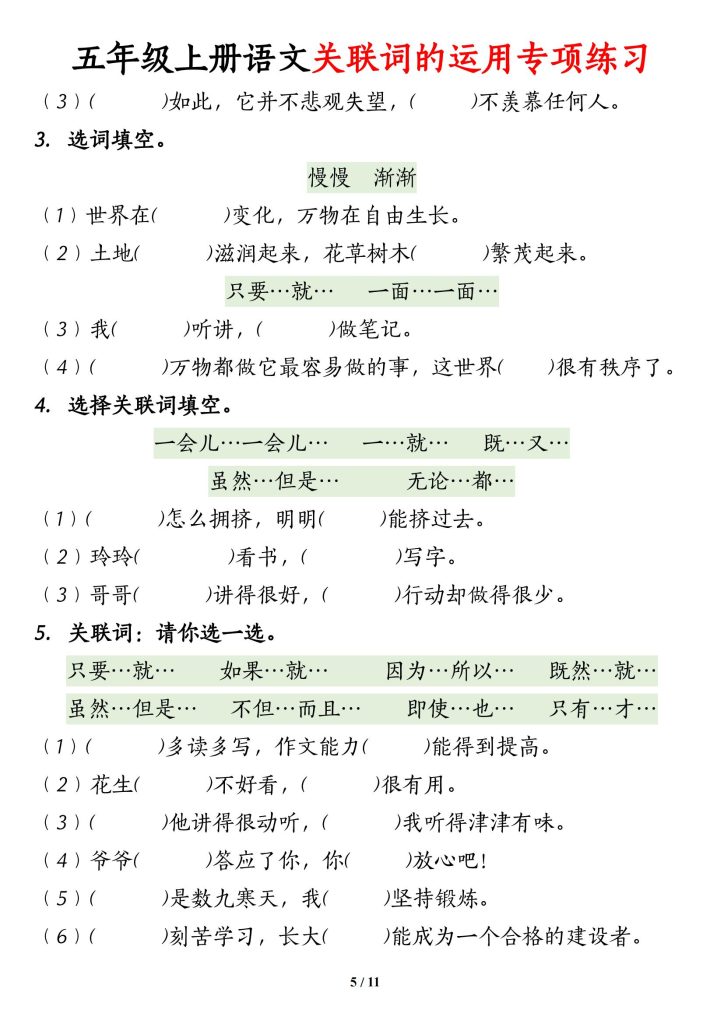 图片[5]-五年级上册语文关联词的运用专项练习-宝库盒教辅资料站