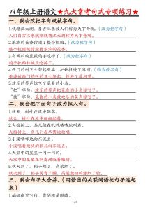 四年级上册语文：九大常考句式专项练习-宝库盒教辅资料站