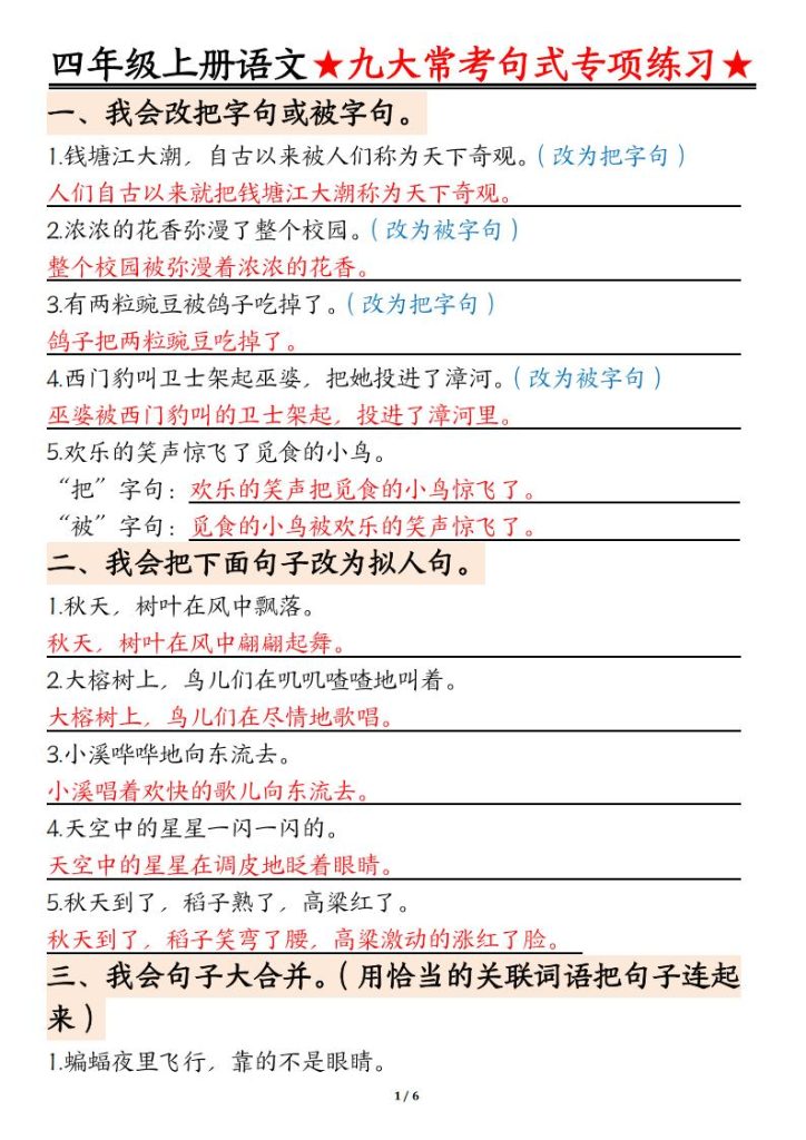 四年级上册语文：九大常考句式专项练习-宝库盒教辅资料站