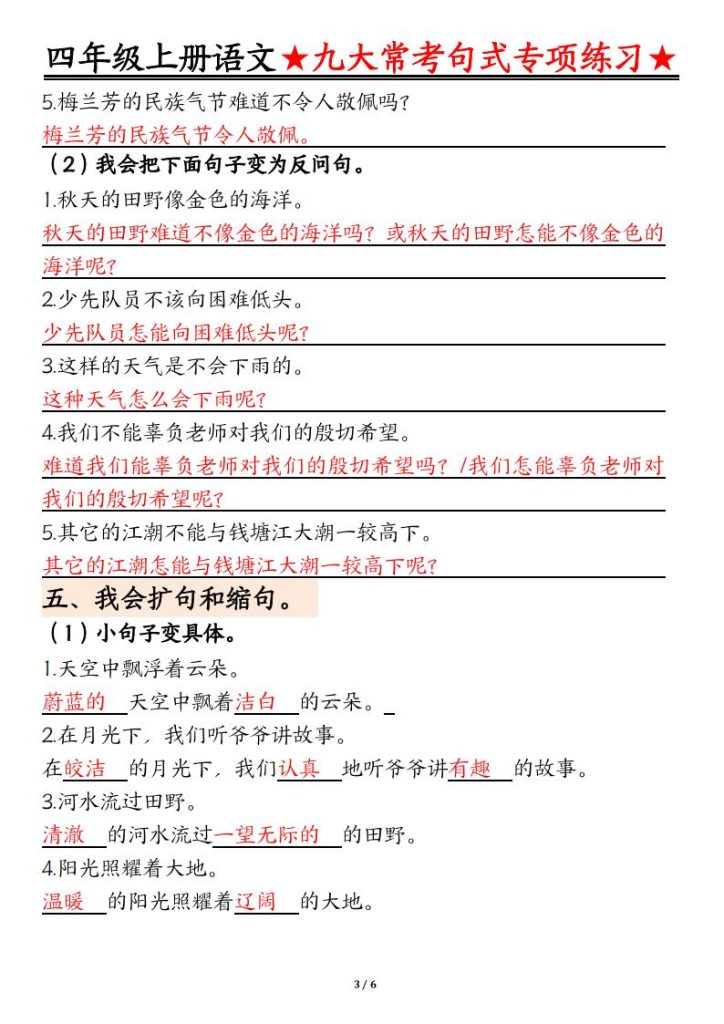 图片[3]-四年级上册语文：九大常考句式专项练习-宝库盒教辅资料站