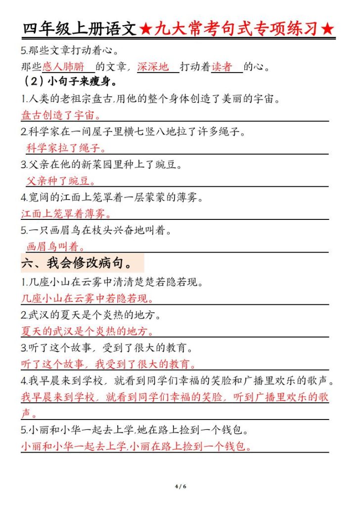 图片[4]-四年级上册语文：九大常考句式专项练习-宝库盒教辅资料站