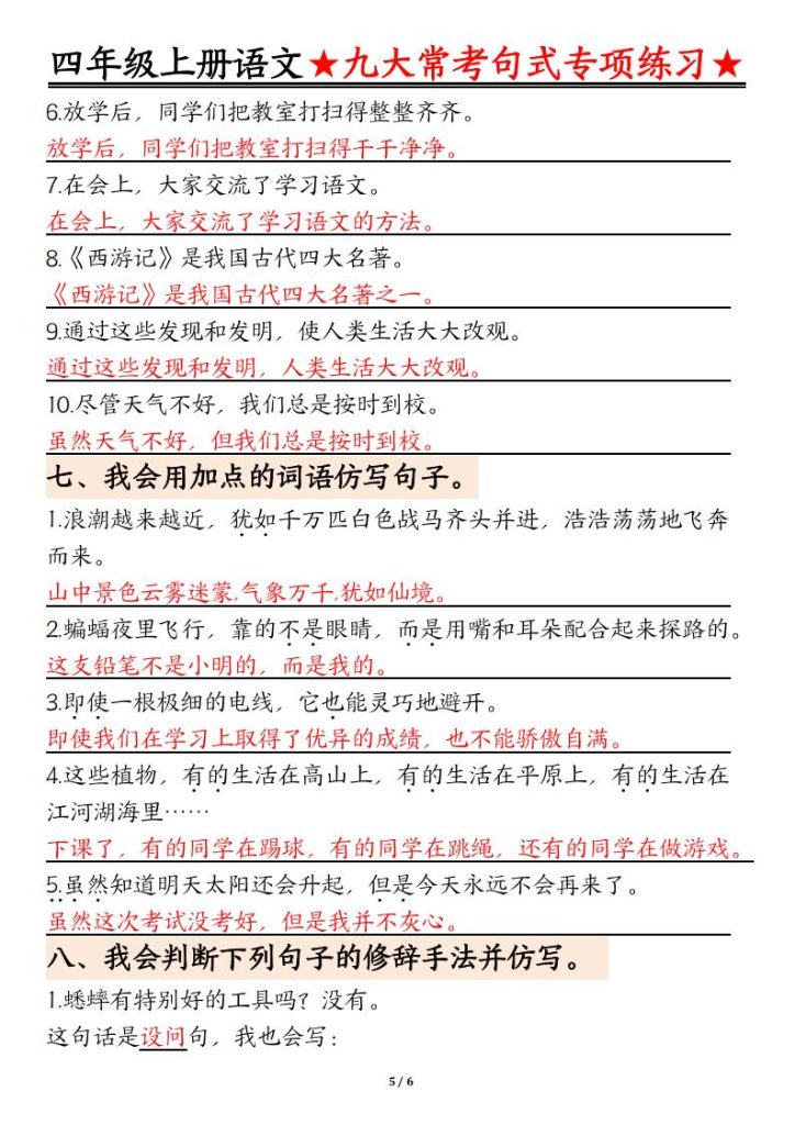 图片[5]-四年级上册语文：九大常考句式专项练习-宝库盒教辅资料站